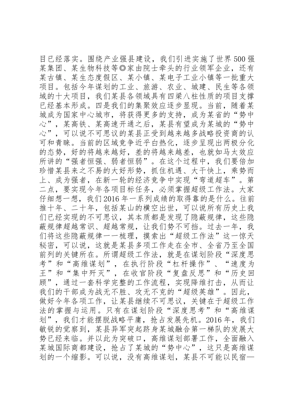 某县经济工作会议上的讲话,有亮点!_第2页