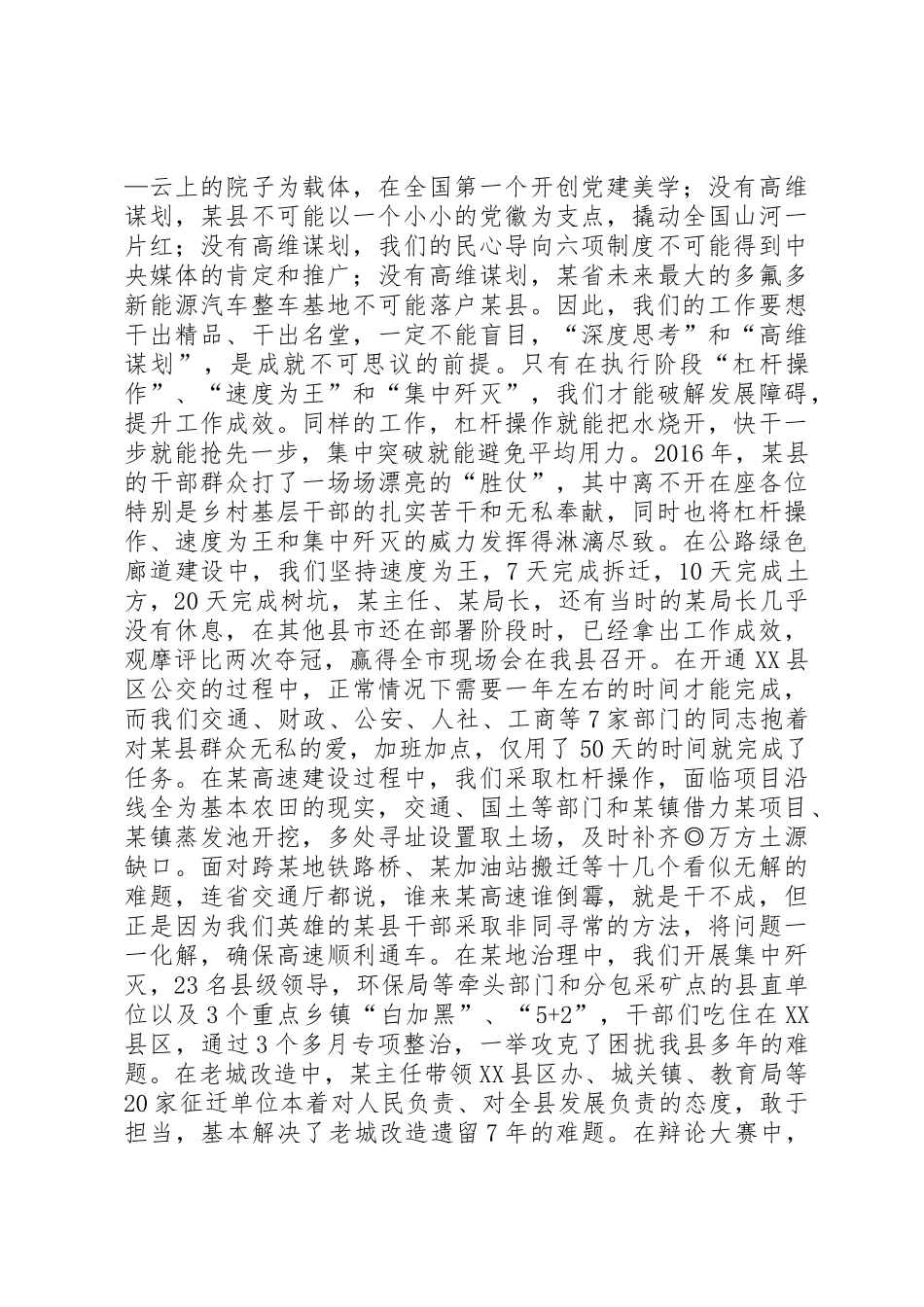 某县经济工作会议上的讲话,有亮点!_第3页