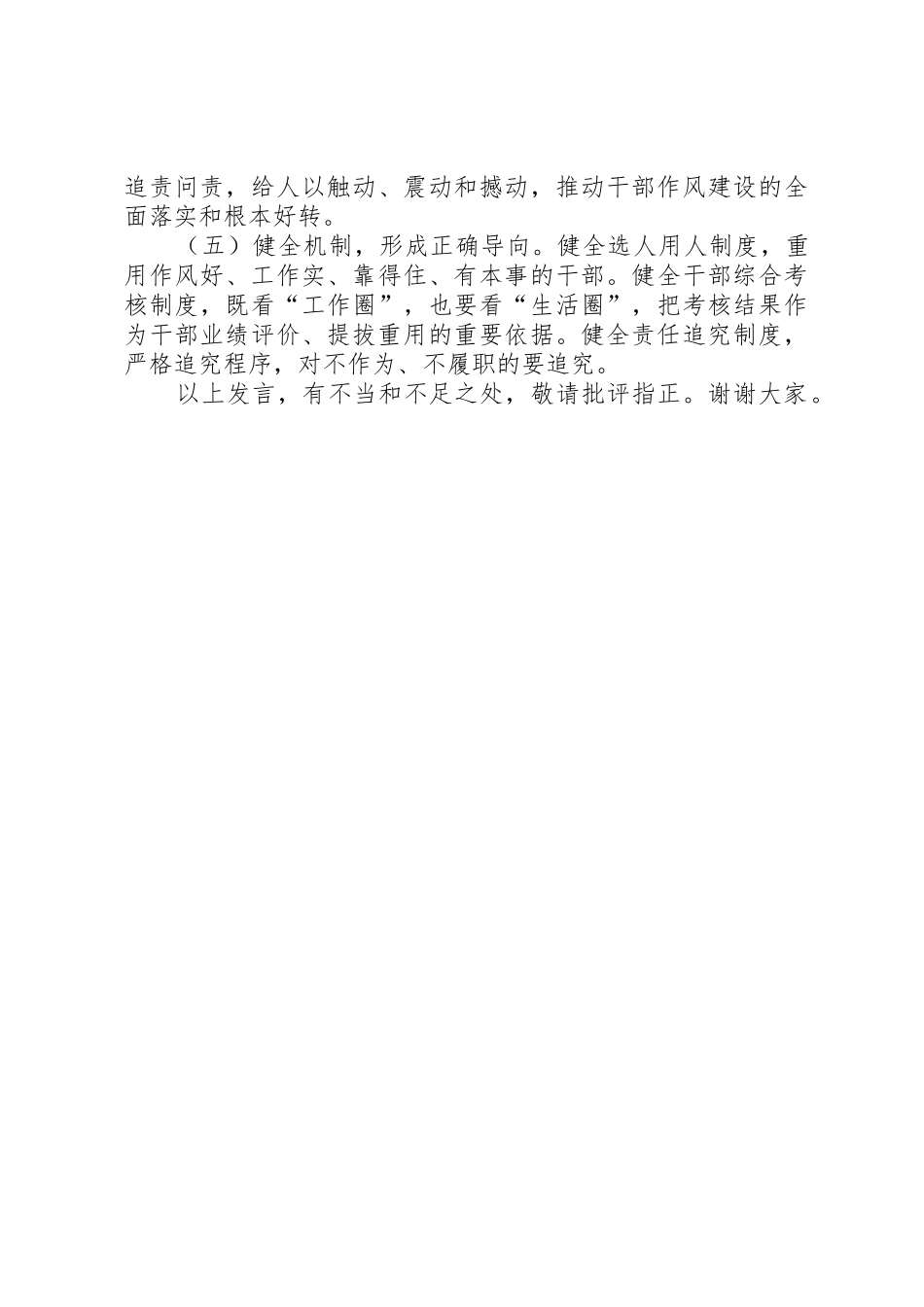 年全X党代会议政发言_第3页