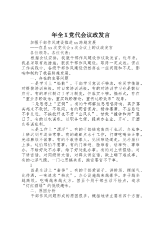 年全X党代会议政发言