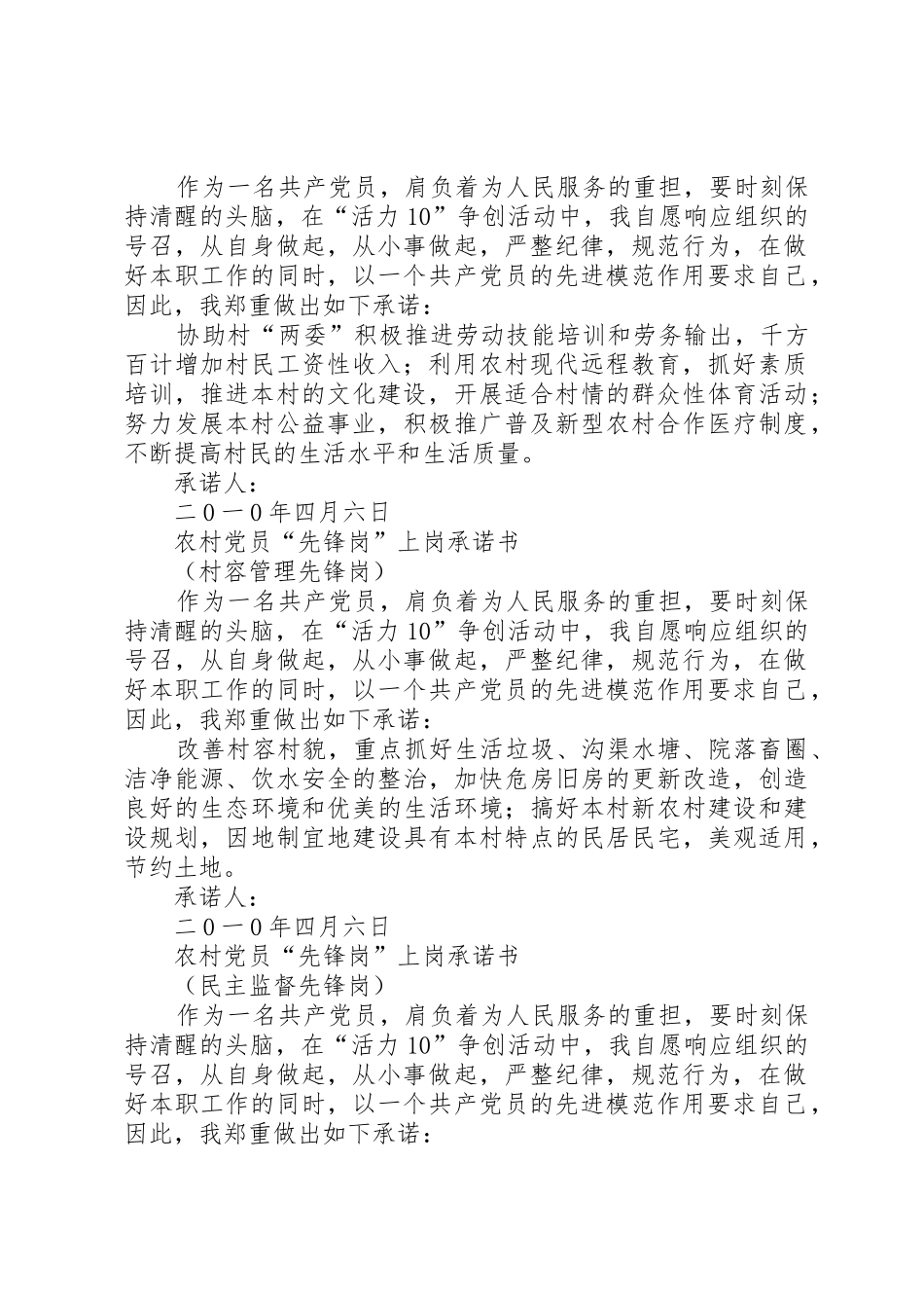 农村党员“先锋岗”上岗承诺书_第2页