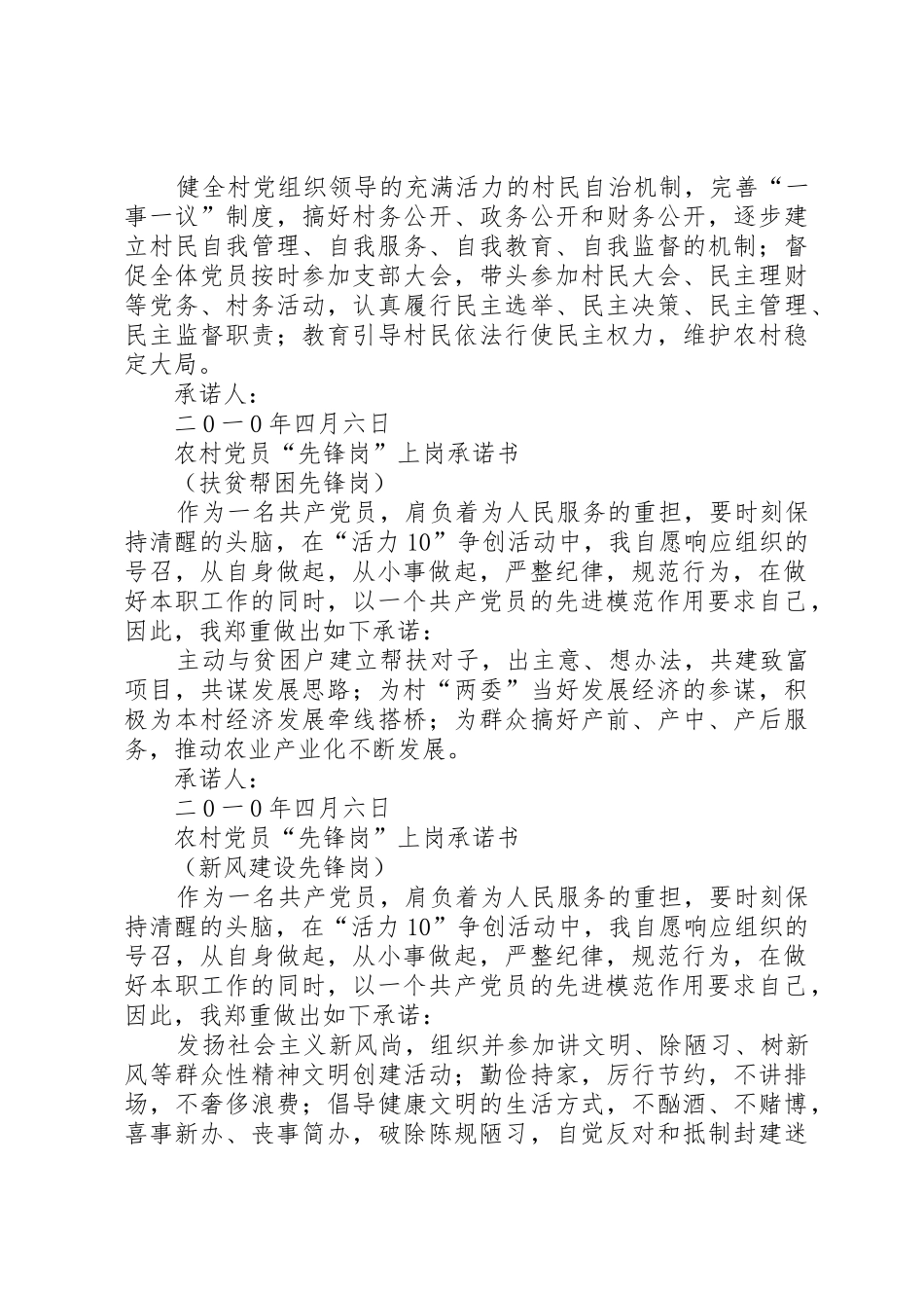 农村党员“先锋岗”上岗承诺书_第3页