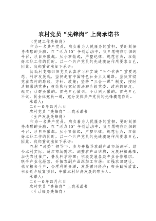 农村党员“先锋岗”上岗承诺书