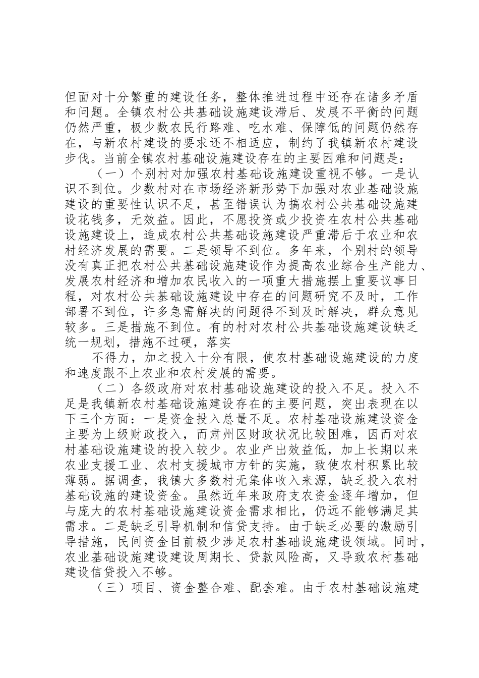 农村公共基础设施建设管理体制以及村民自建情况的调研报告_第3页