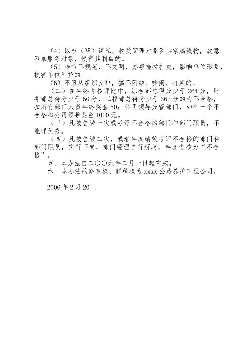 农村公路管理养护考核奖惩办法_1_第2页