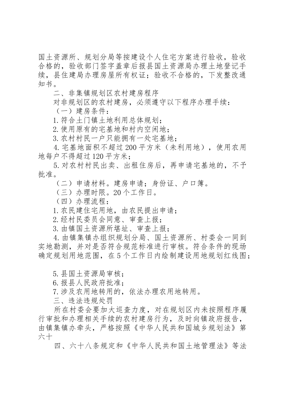 农村自建房申请程序_第2页
