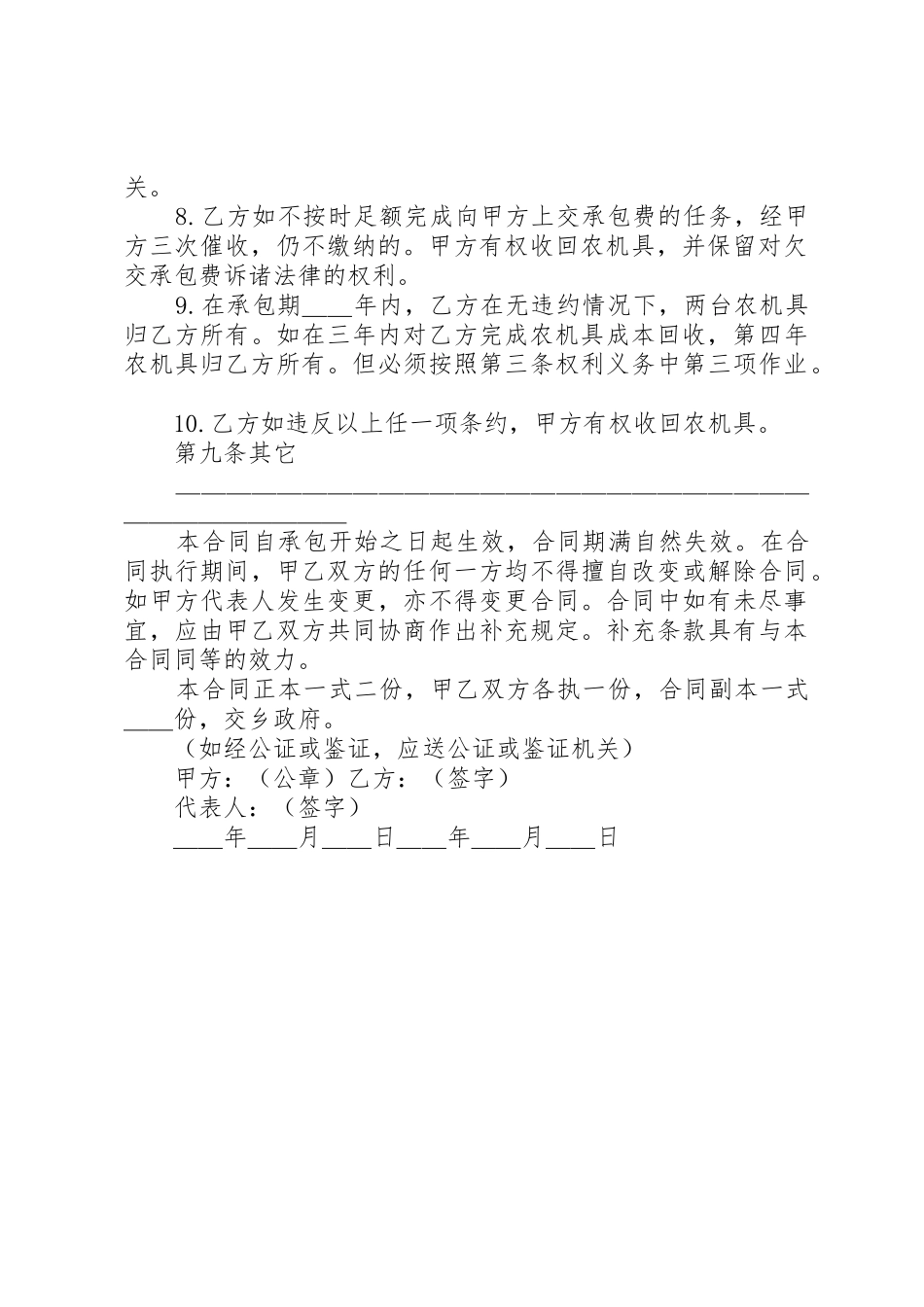 农机具安全操作制度_1_第2页