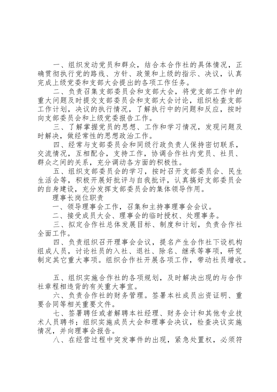 农机专业合作社规章制度_1_第3页