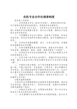 农机专业合作社规章制度_1