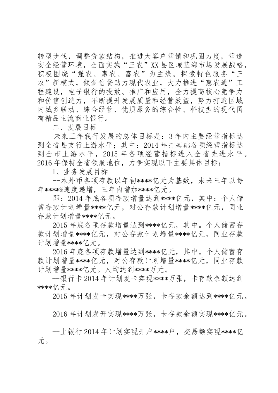 农业银行支行三年发展规划_第2页