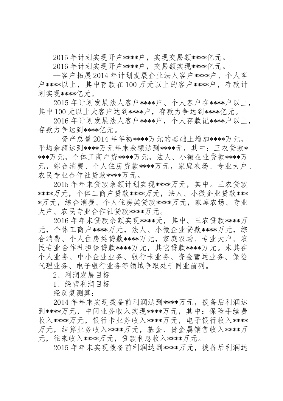 农业银行支行三年发展规划_第3页