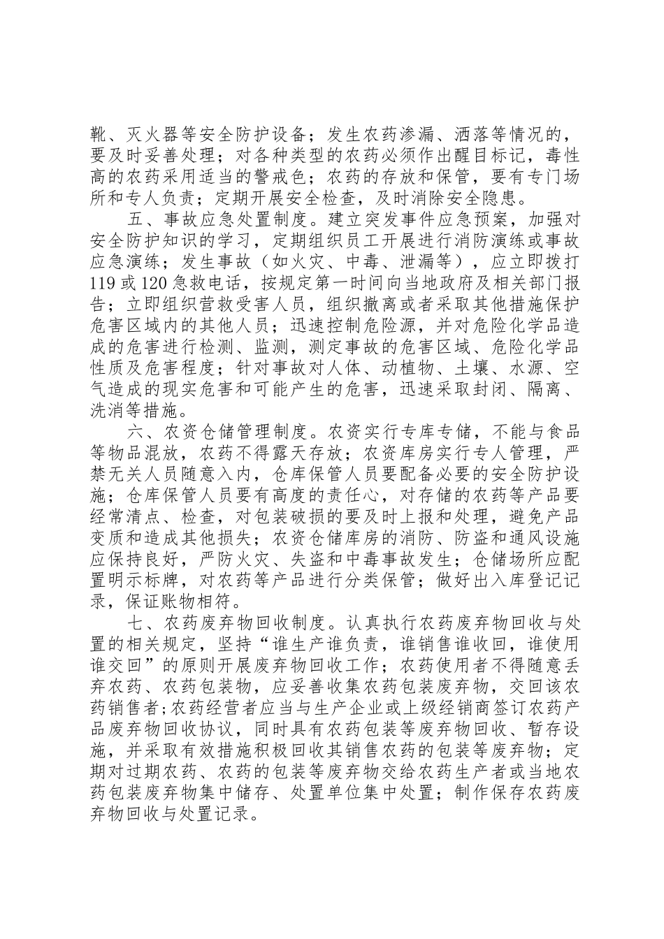 农资经营管理制度_第2页