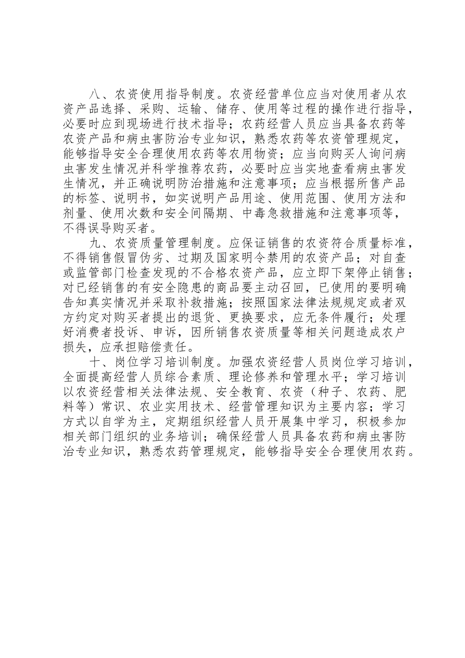 农资经营管理制度_第3页