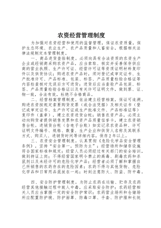 农资经营管理制度