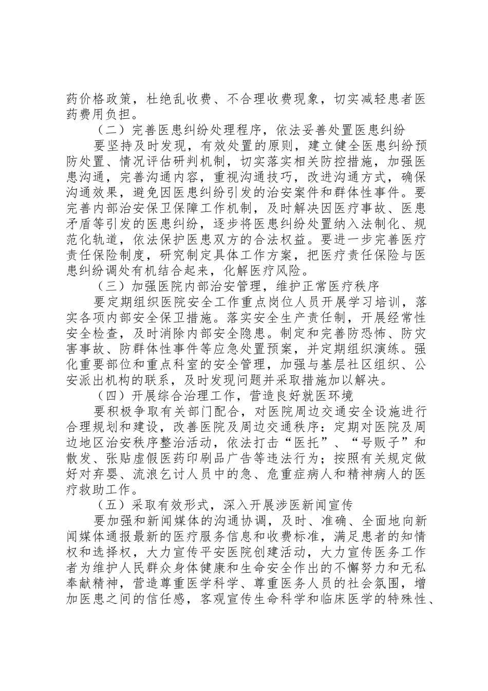 平安医院实施方案_1_第2页