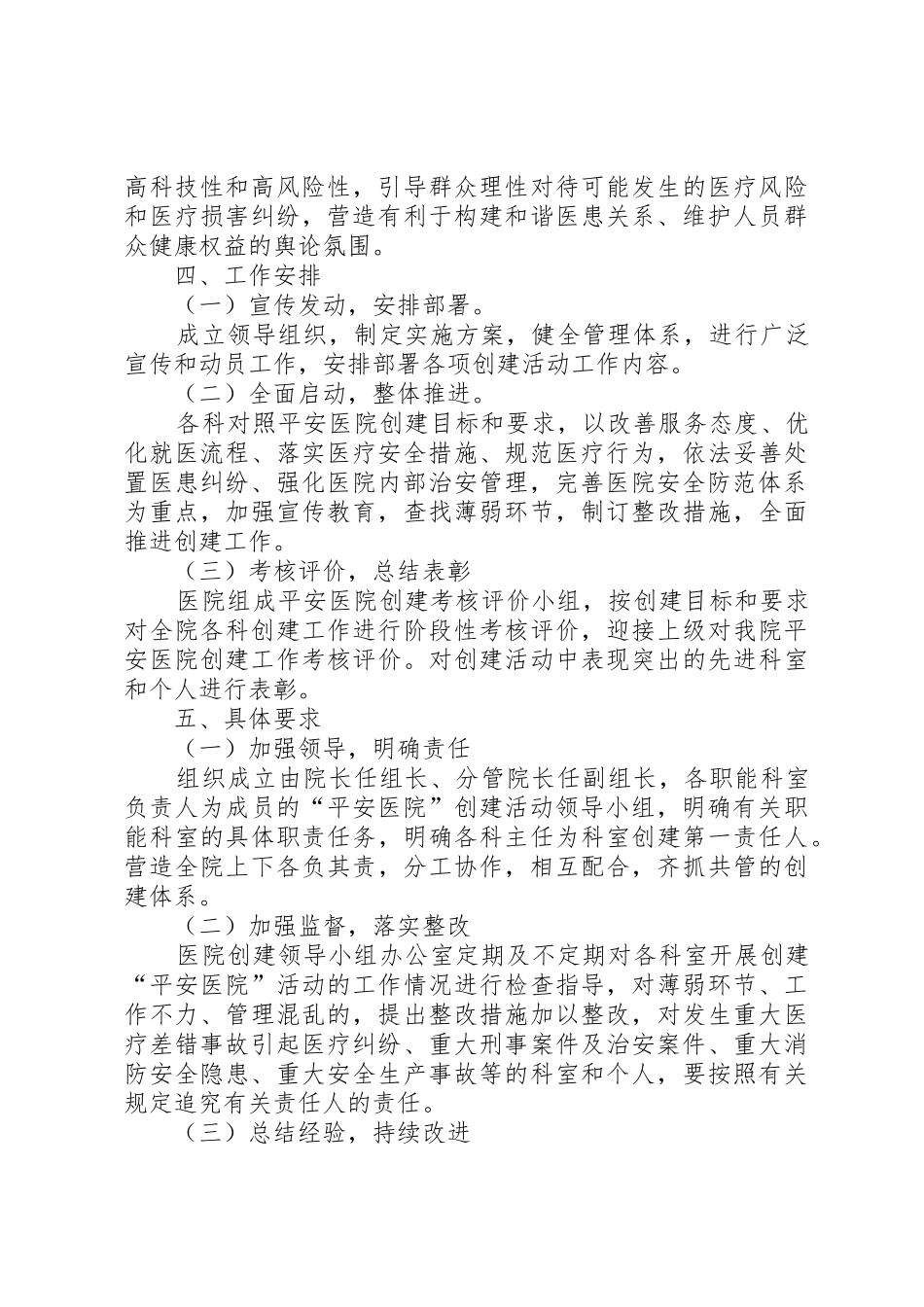 平安医院实施方案_1_第3页