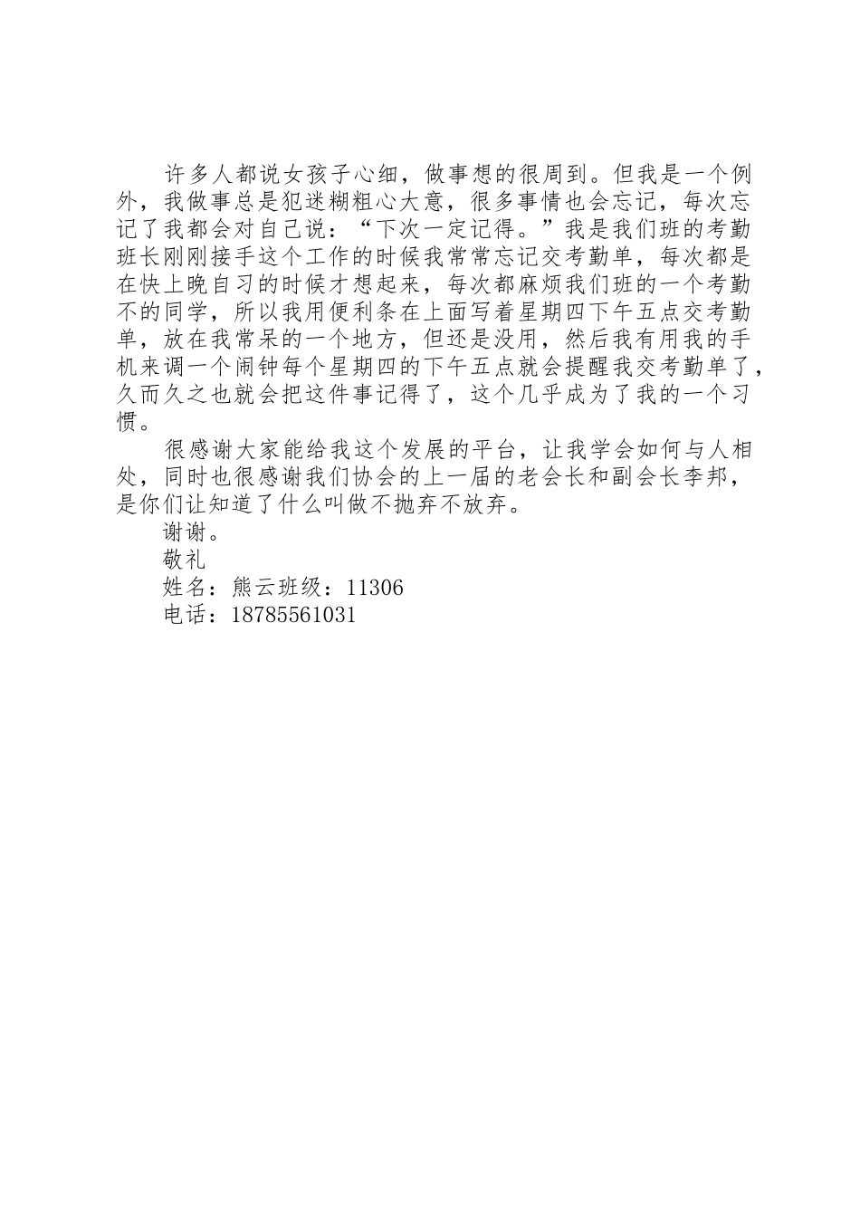 棋友协会演讲稿_第2页