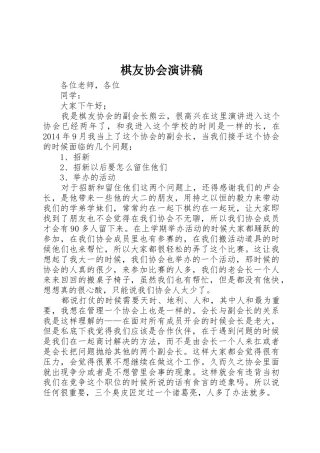 棋友协会演讲稿