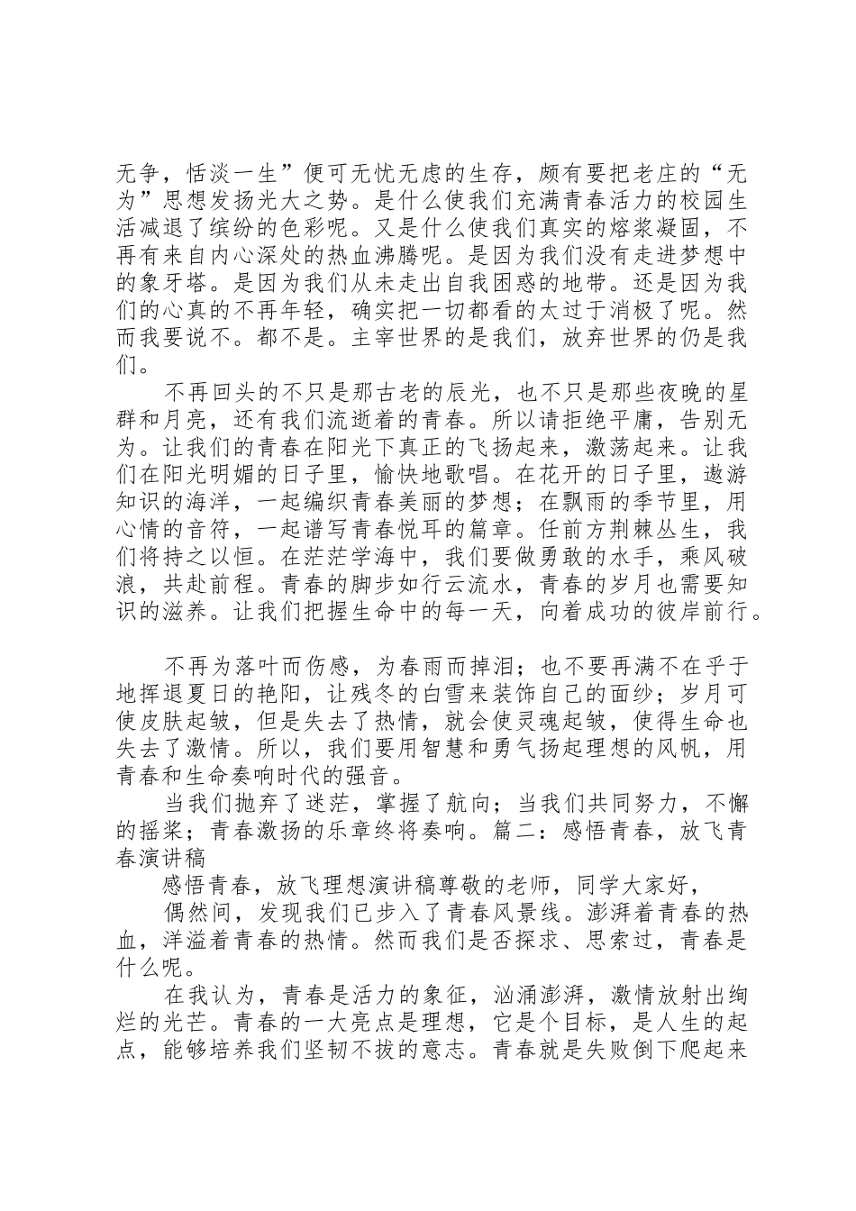 青春感悟演讲稿_第3页