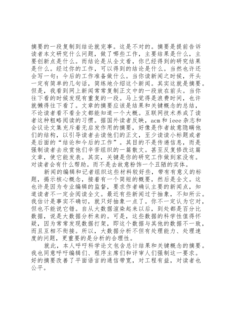 青年基金评审经验_1_第2页