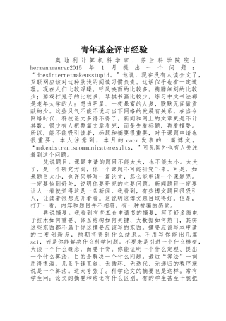 青年基金评审经验_1