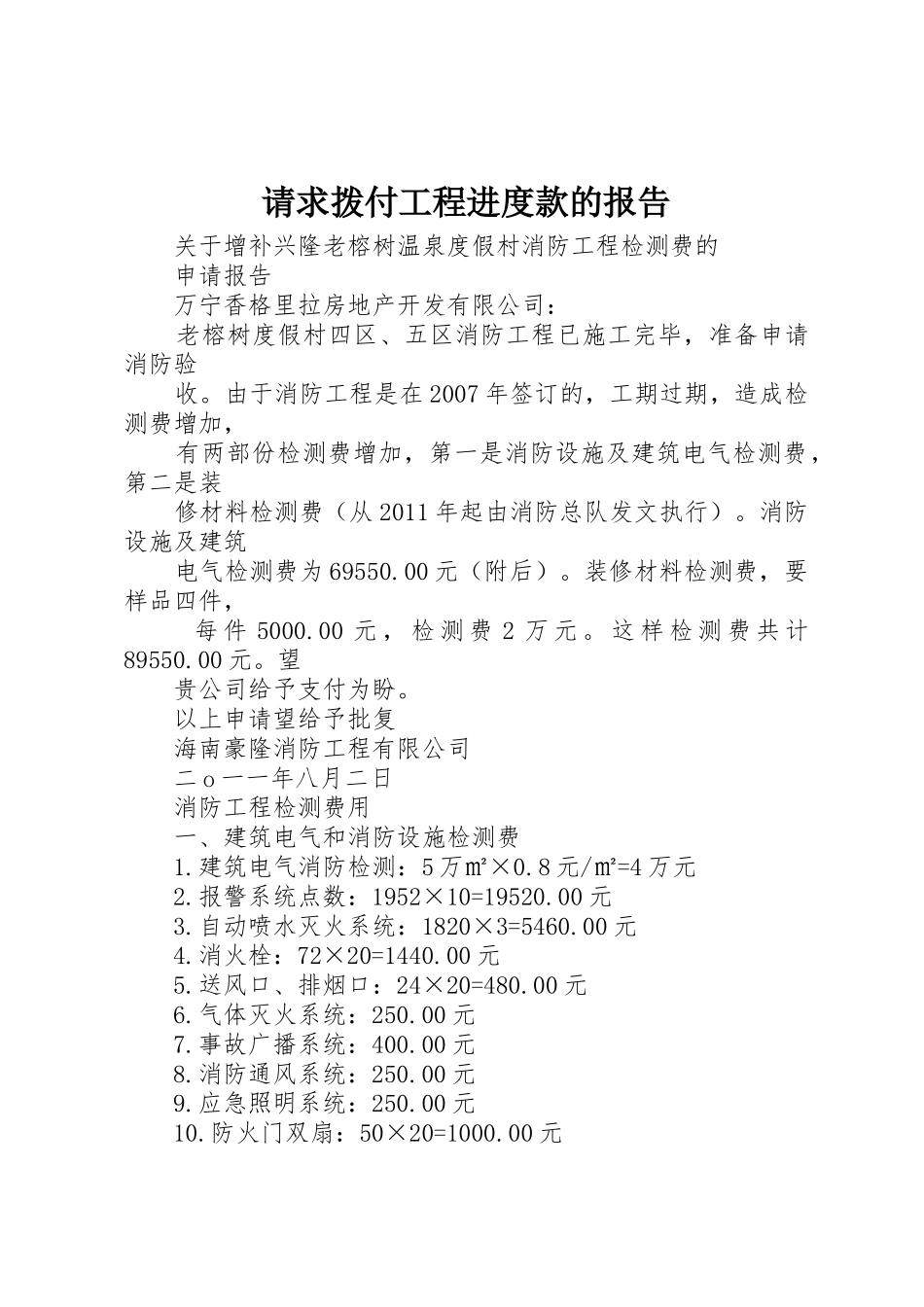 请求拨付工程进度款的报告_第1页