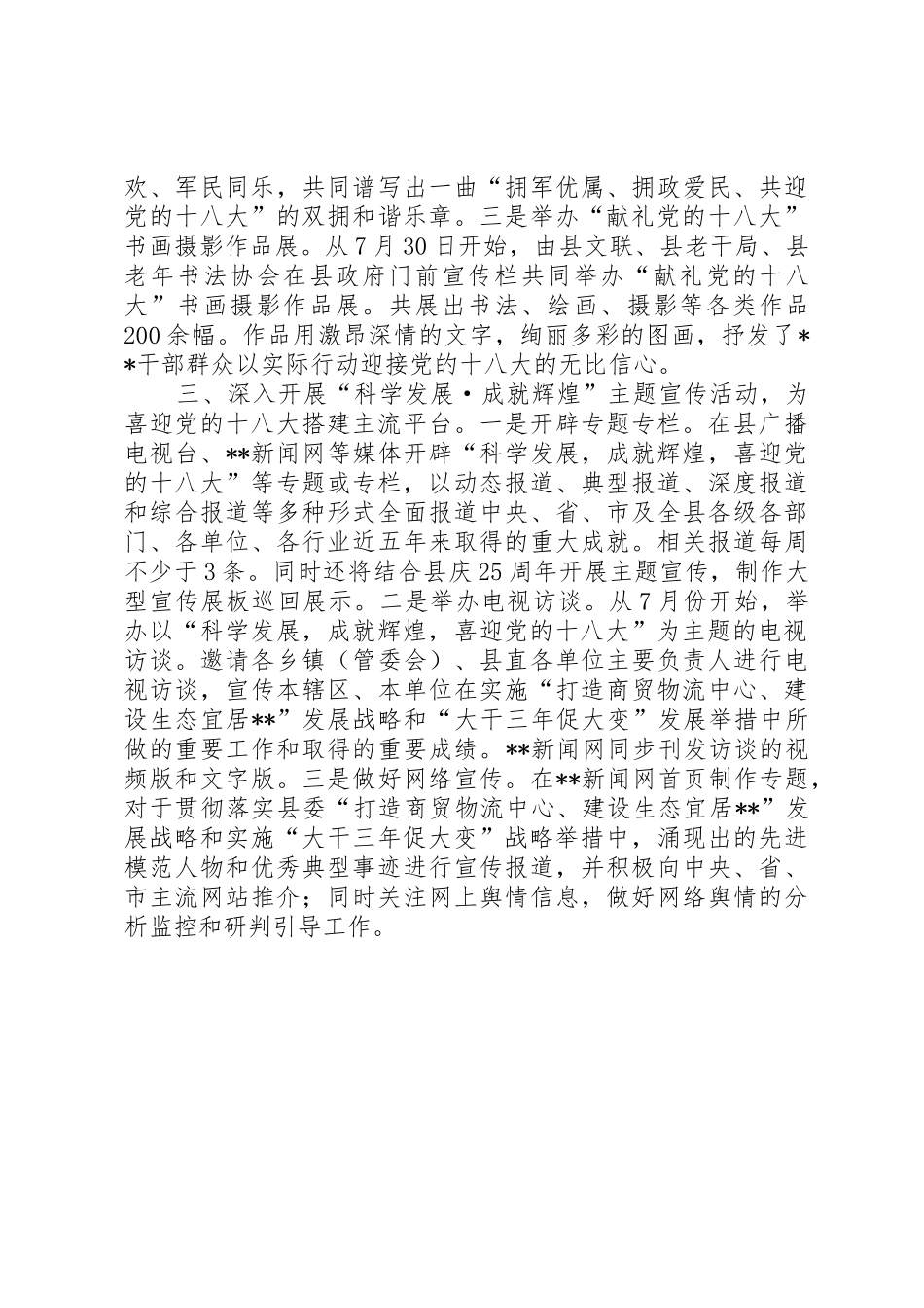 庆祝党的十八大活动工作总结_第2页