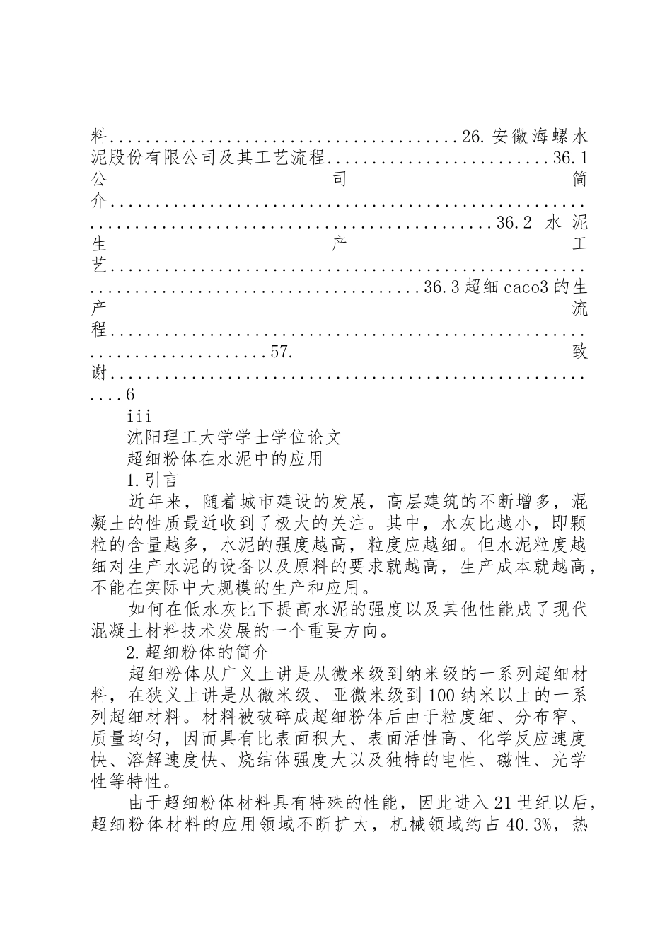 球磨机工作形成超细粉体的两种途径_第2页