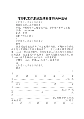 球磨机工作形成超细粉体的两种途径
