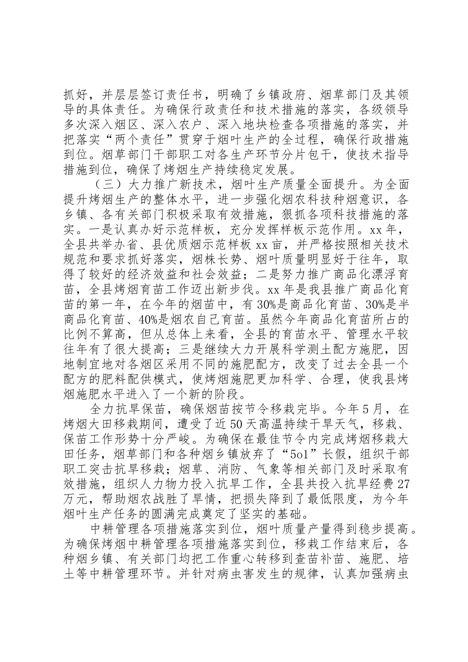 全县烟草工作会议报告_第2页