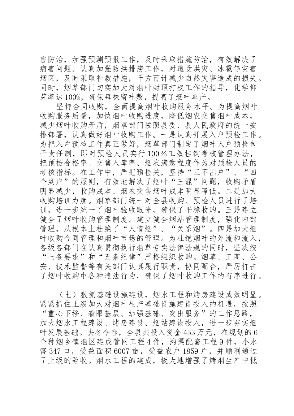 全县烟草工作会议报告_第3页