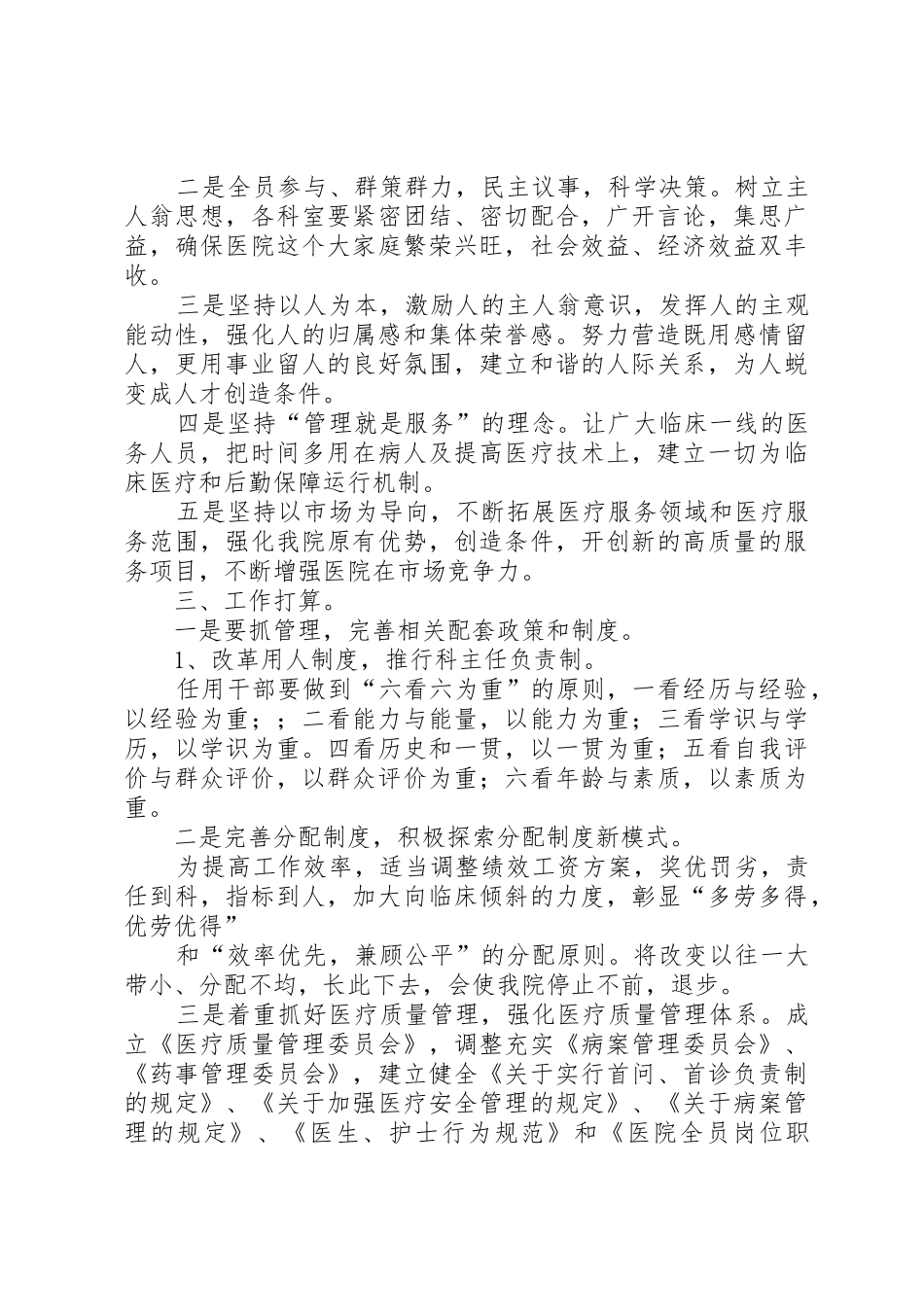 全院大会讲话稿_第2页