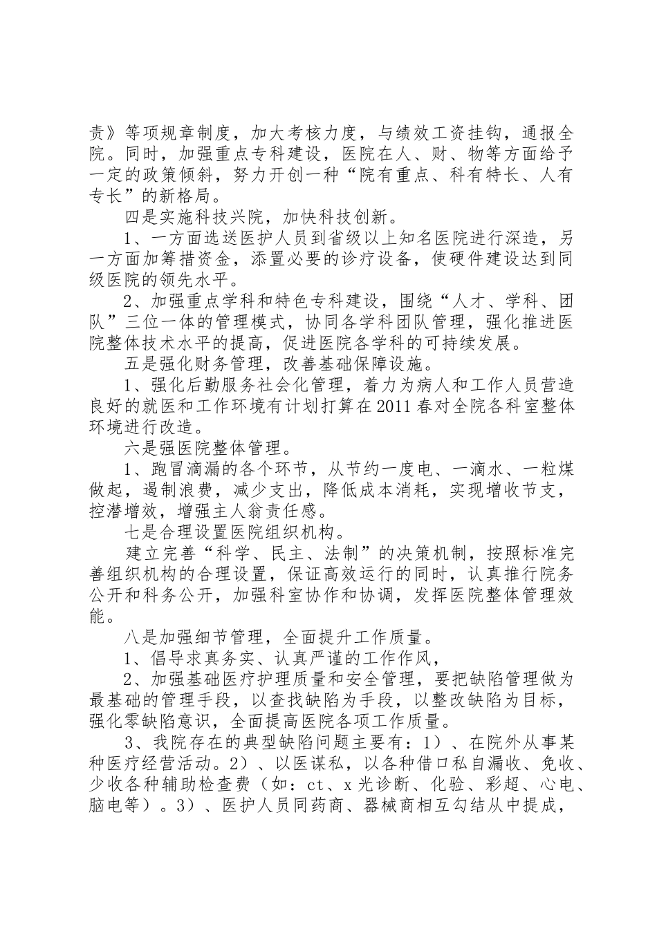 全院大会讲话稿_第3页