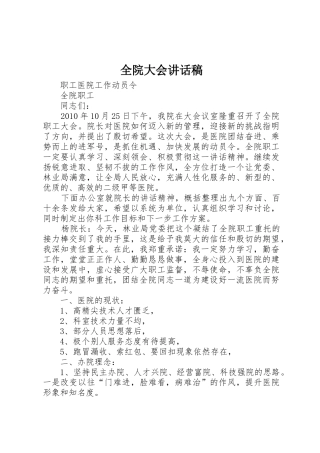 全院大会讲话稿