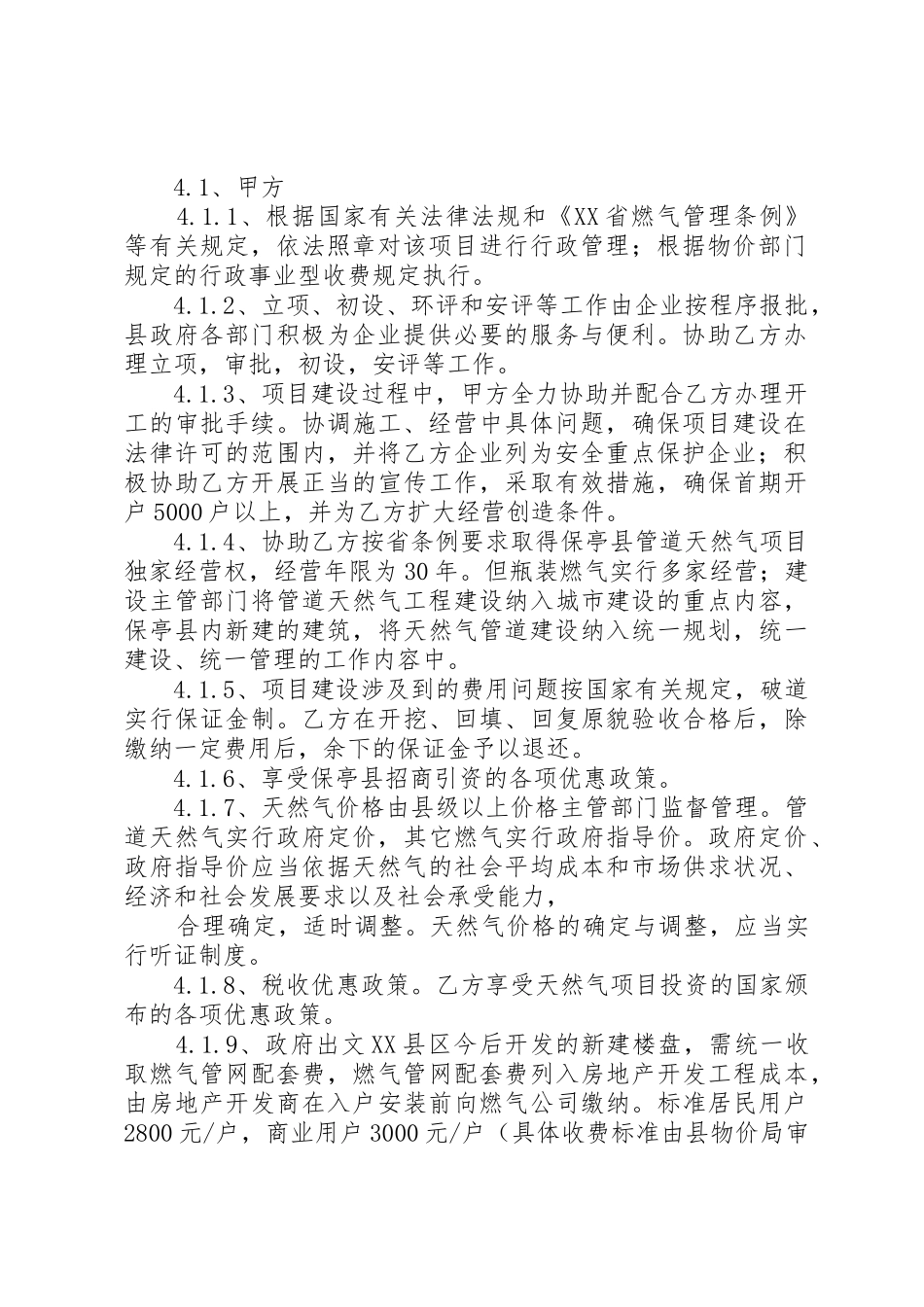 燃气管道工程建设的前期工作_1_第2页