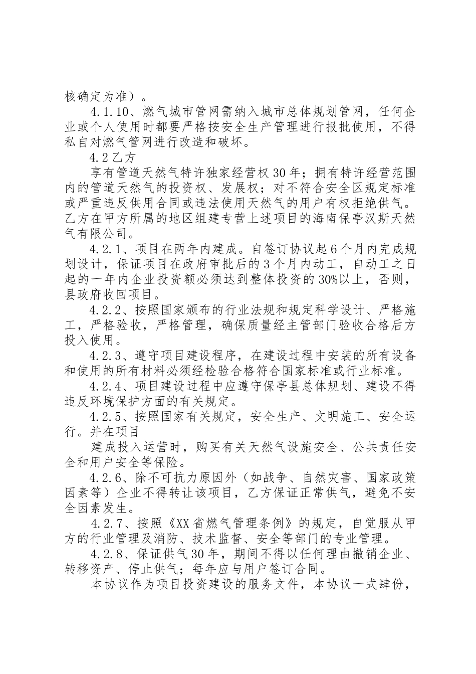 燃气管道工程建设的前期工作_1_第3页