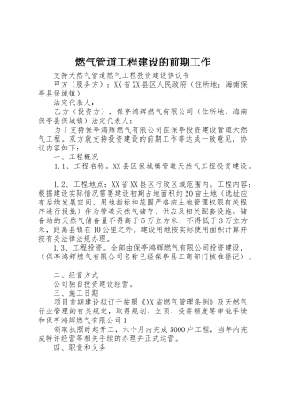 燃气管道工程建设的前期工作_1