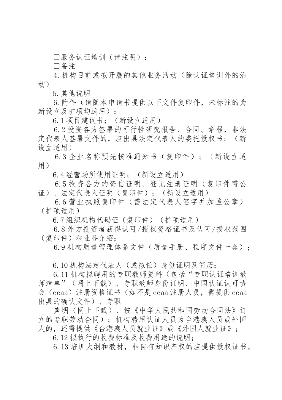 认证机构申请书_第3页