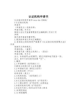 认证机构申请书
