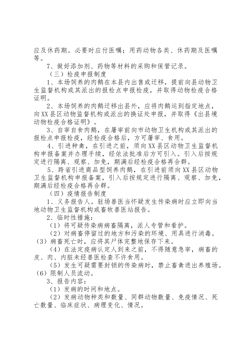 肉鹅规模养殖场动物防疫管理制度_第2页