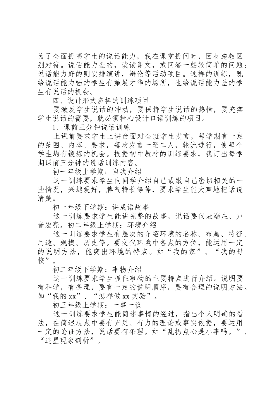 如何培养中学生的口语能力范文_第2页