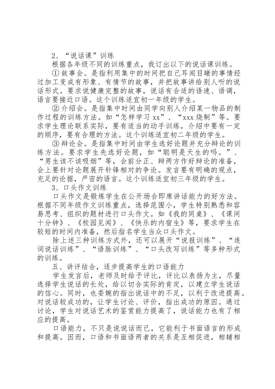 如何培养中学生的口语能力范文_第3页