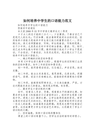 如何培养中学生的口语能力范文