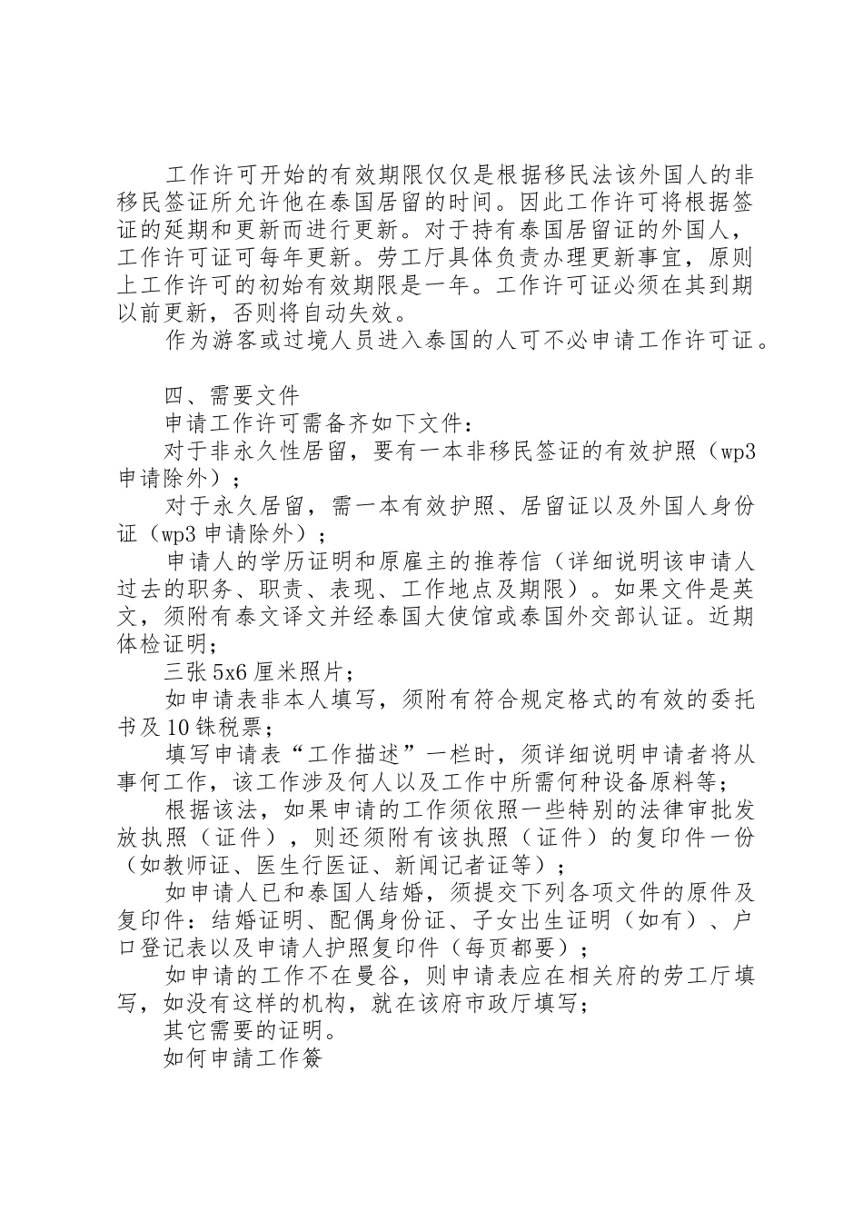 如何申请工作许可证和工作签证_第2页