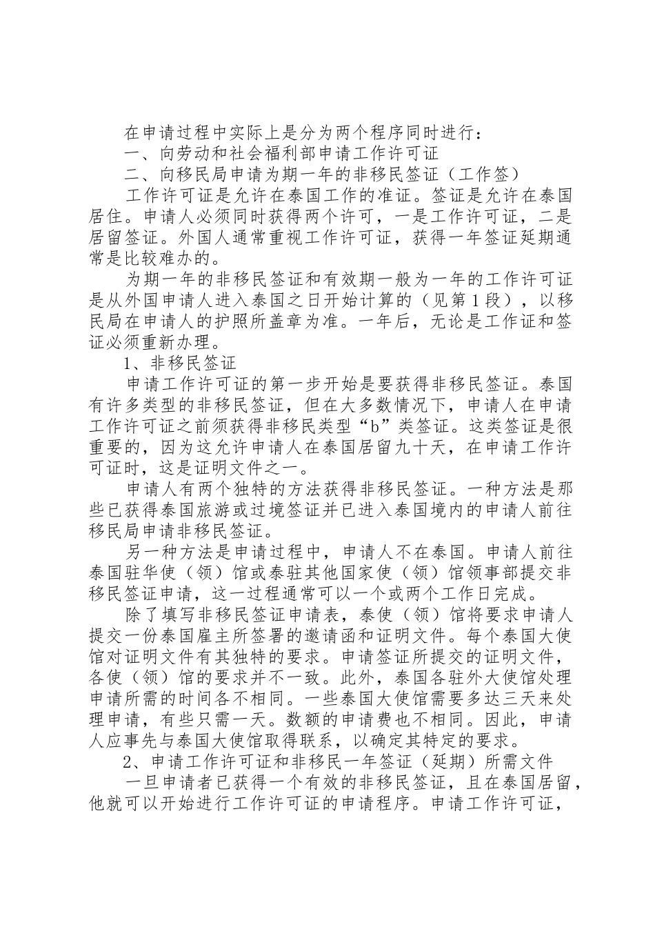 如何申请工作许可证和工作签证_第3页