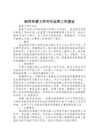 如何申请工作许可证和工作签证