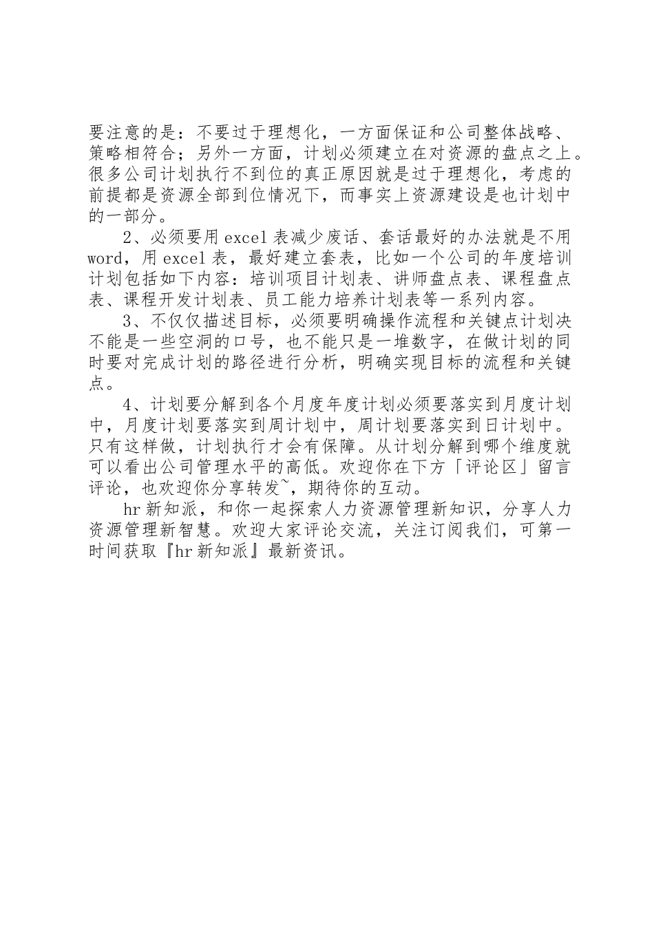 如何做好XX年的工作计划？_第2页