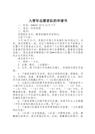入青年志愿者队的申请书_1