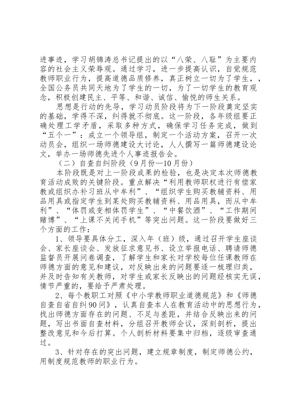 善厚中学20XX年20XX年学年度校本培训总结[范文模版]_第2页