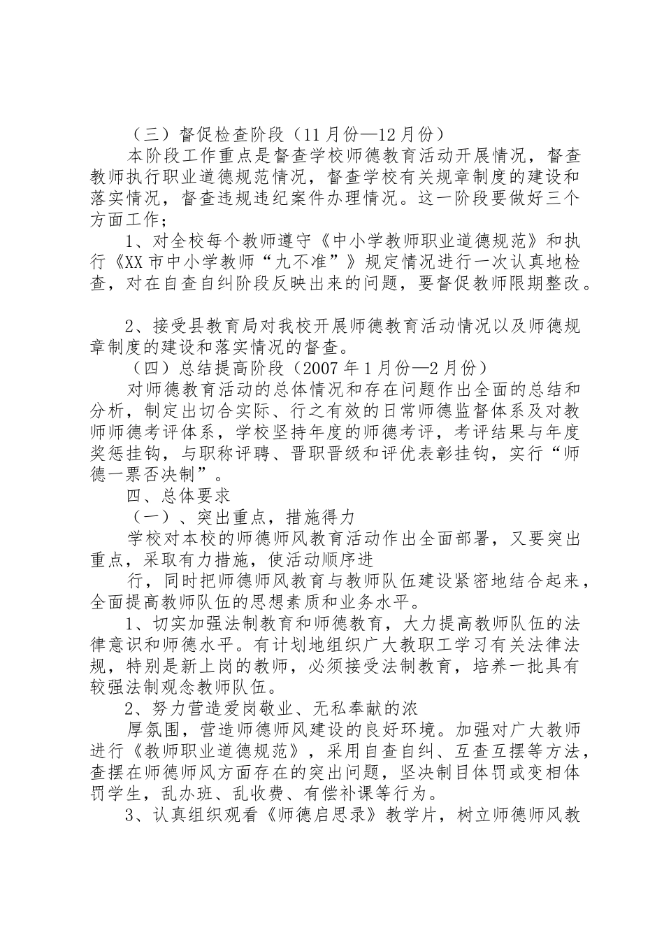 善厚中学20XX年20XX年学年度校本培训总结[范文模版]_第3页